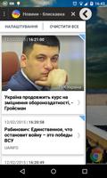 Новини-блискавка imagem de tela 1