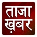 Aaj ki Taza Khabar: Latest Hindi News Fatafat APK