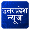 ETV Uttar Pradesh Taza Khabar: Hindi Breaking News