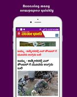 Kannada News Paper (Read all Kannada NewsPapers) 스크린샷 3