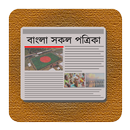 বাংলা পত্রিকা | All BD Newspapers | Newspaper Apps aplikacja