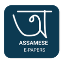 Assamese E-Papers APK