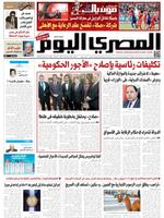 برنامه‌نما المصري اليوم PDF عکس از صفحه