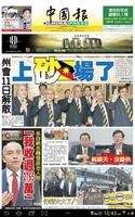 中國報電子報 Ekran Görüntüsü 2