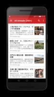 日本の新聞 capture d'écran 1