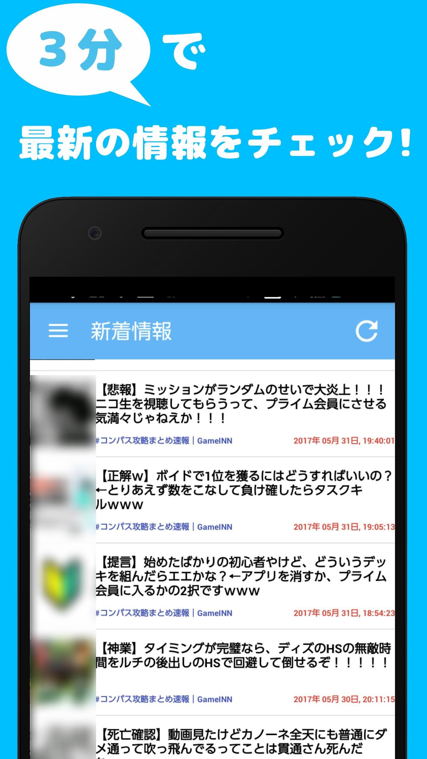 最速攻略まとめ For コンパス For Android Apk Download