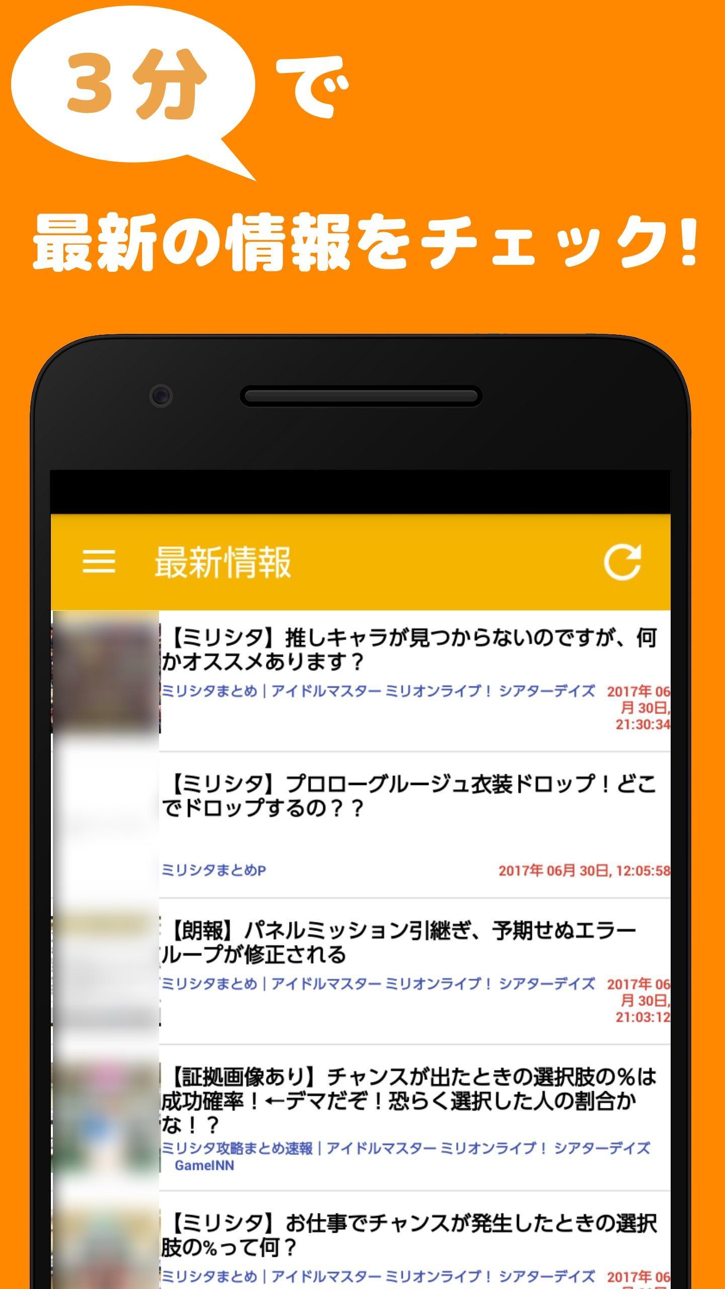 最速攻略まとめ For ミリシタ For Android Apk Download