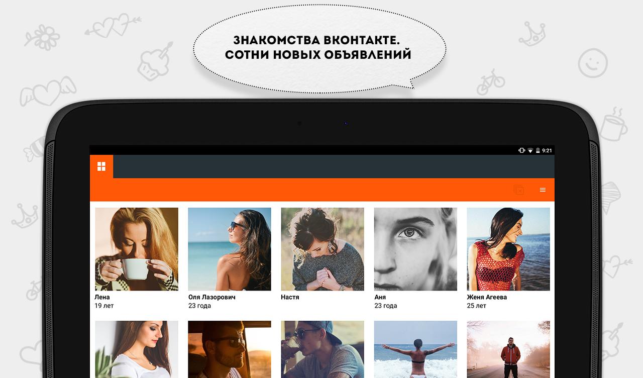 Vk знакомства. Познакомиться ВК. Встречи ВК. ВК dating. ВК.знакомства ВК.