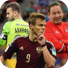 Новости Футбола России APK 下載