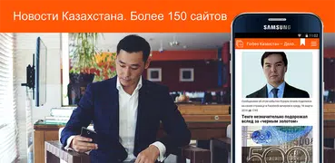 Новости Казахстана и мира
