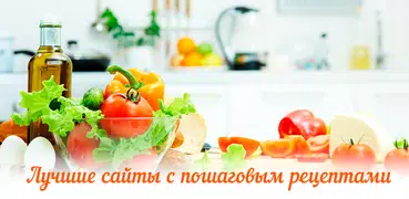 Рецепты с фото пошаговые