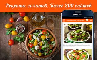 Рецепты салатов с фото Affiche