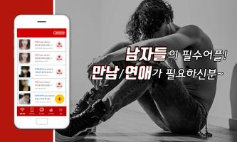 채팅포유 -무료채팅 데이트 만남어플 постер