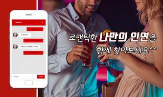 채팅포유 -무료채팅 데이트 만남어플 скриншот 2