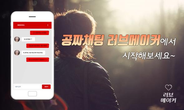 러브메이커- 미팅 만남 소개팅 screenshot 2