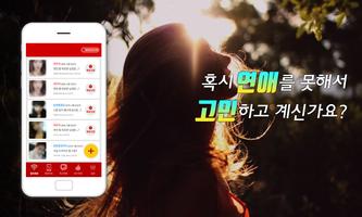 엔조이톡-무료채팅 만남 데이팅어플 Affiche