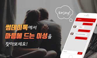 برنامه‌نما 썸데이톡-소개팅 랜덤채팅 연인만들기 عکس از صفحه