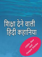 Hindi Kahaniya Hindi Stories-poster