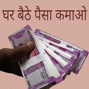 Online Paise Kamaye-APK