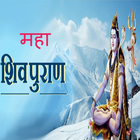 ikon Shiv Mahapuran in Hindi - शिव पुराण कथा हिंदी में