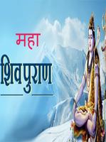 Shiv Mahapuran in Hindi - शिव पुराण कथा हिंदी में captura de pantalla 1