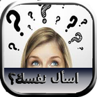 اختبر نفسك icono