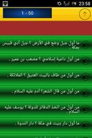 اسئلة واجوبة Screenshot 1