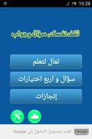 اسئلة و اجوبة ثقافية Affiche