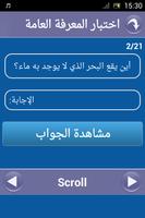 اسئلة و اجوبة ثقافية screenshot 2