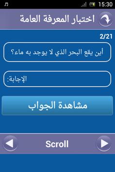 اسئلة و اجوبة ثقافية For Android Apk Download