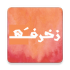 زخرفة APK