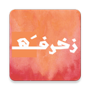 زخرفة APK