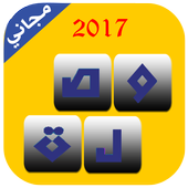 معلومات عامة wasla 2017 icon