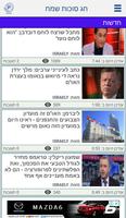 פורום חדשות ישראלי ポスター