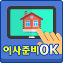 포장이사비용- 이삿짐센터추천,포장이사전문업체, 원룸이사 APK
