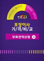 포장이사전문업체- 이사비용, 이삿짐센터, 일반이사 Affiche