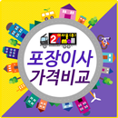 이사업체- 포장이사, 원룸이사, 사무실이사, 보관이사 APK