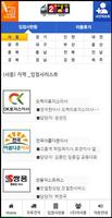 이삿짐센터- 포장이사, 원룸이사, 사무실이사, 보관이사 скриншот 3