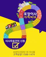 이삿짐센터- 포장이사, 원룸이사, 사무실이사, 보관이사 постер