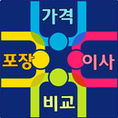 포장이사전문업체-창원/마산/김해/구미/포항/제주/포장이사 서비스비용 APK