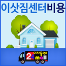 이삿짐센터비용-광주/전주/군산/익산/목포/여수/이삿짐 비교견적 APK