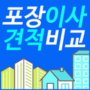 포장이사견적비교-의정부/부천/성남/이천/여주/화성/김포/ 이사업체가격비교 APK