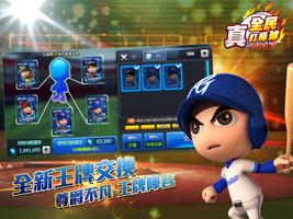 真．全民打棒球2017 imagem de tela 1