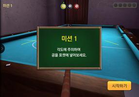 당구의 비밀(Secrets of billiards) capture d'écran 2