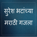 मराठी गजल - सुरेश भट APK