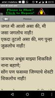 मराठी गजल - सुरेश भट ảnh chụp màn hình 3