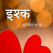 ISHQ इश्क - मराठी प्रेमकथा