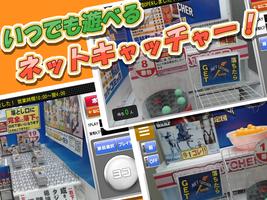 ネットキャッチャー  鑑定団 تصوير الشاشة 1