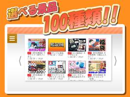 ネットキャッチャー  鑑定団 تصوير الشاشة 2