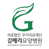 의료법인우아의료재단길메리요양병원 icon